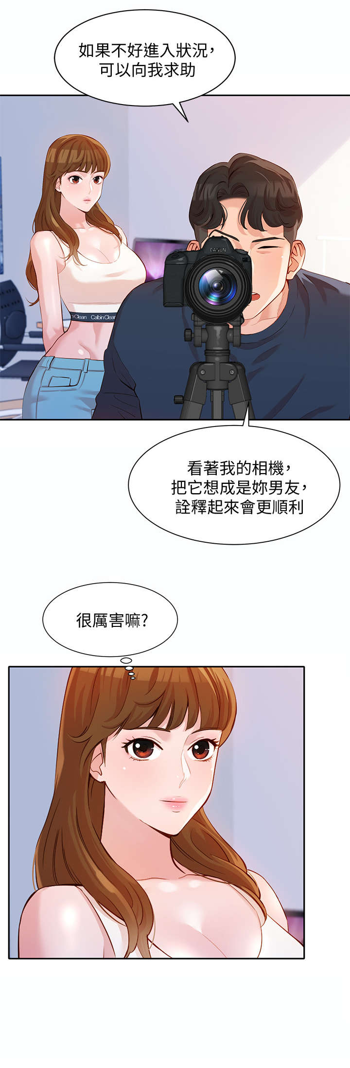 写真实故事的朱小浅漫画,第20章：练习2图