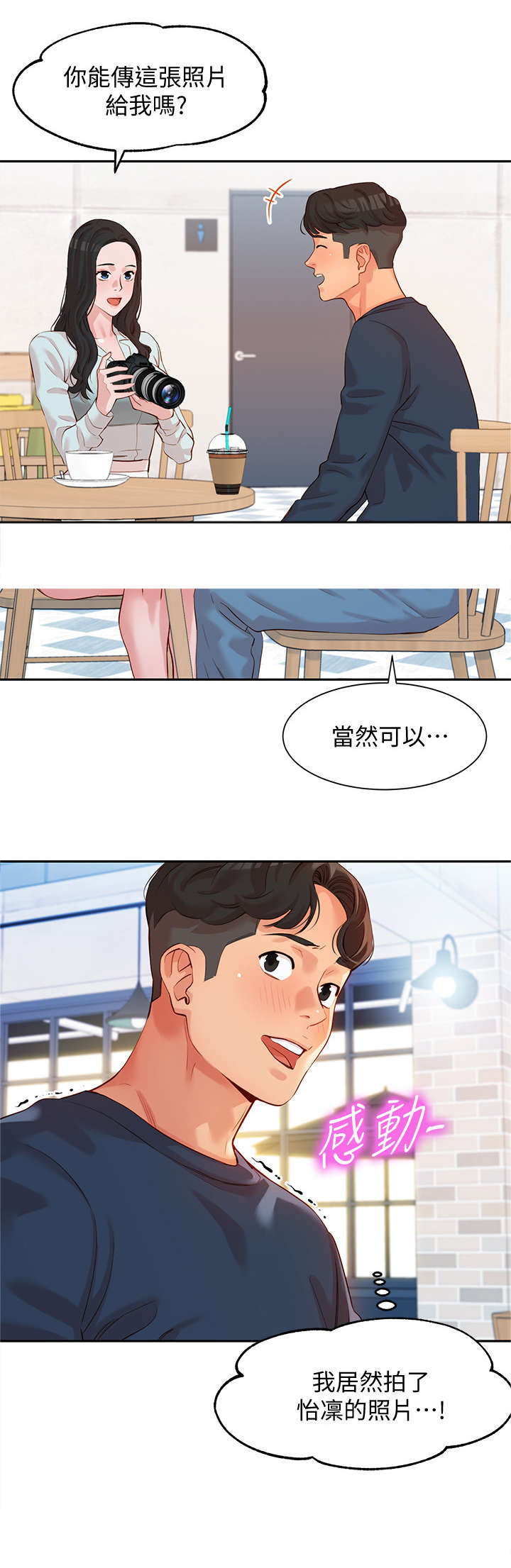 写真冉莹颖漫画,第18章：感觉2图