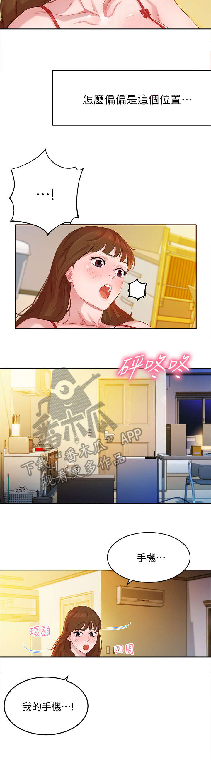 写真相册高清漫画,第6章：醒了1图