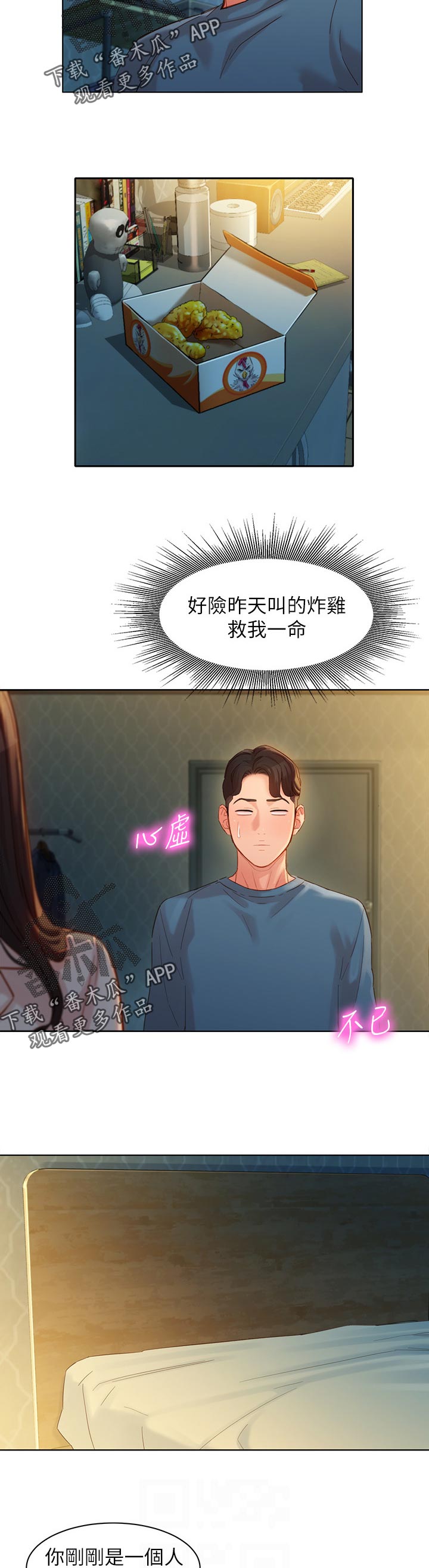 写真艺术照高级感漫画,第67章：女友查房2图