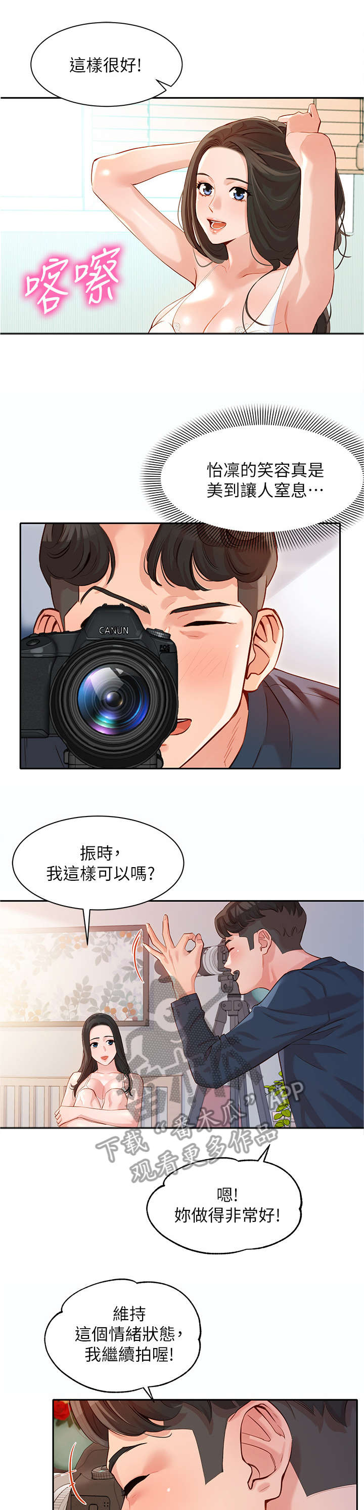 写真实故事的朱小浅漫画,第20章：练习1图