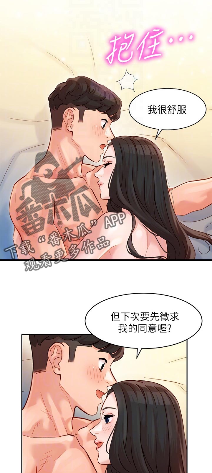 写真邀请漫画,第47章：算是交往？1图