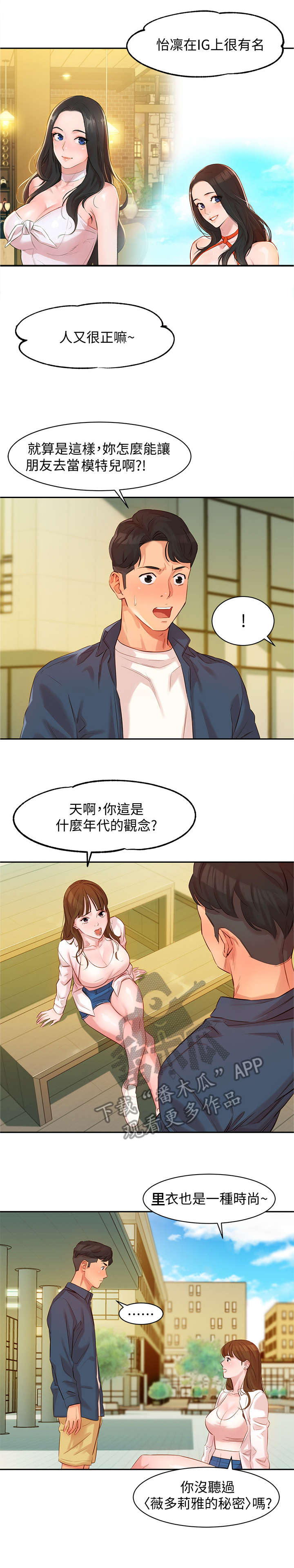 写真邀请漫画,第10章：给你看2图