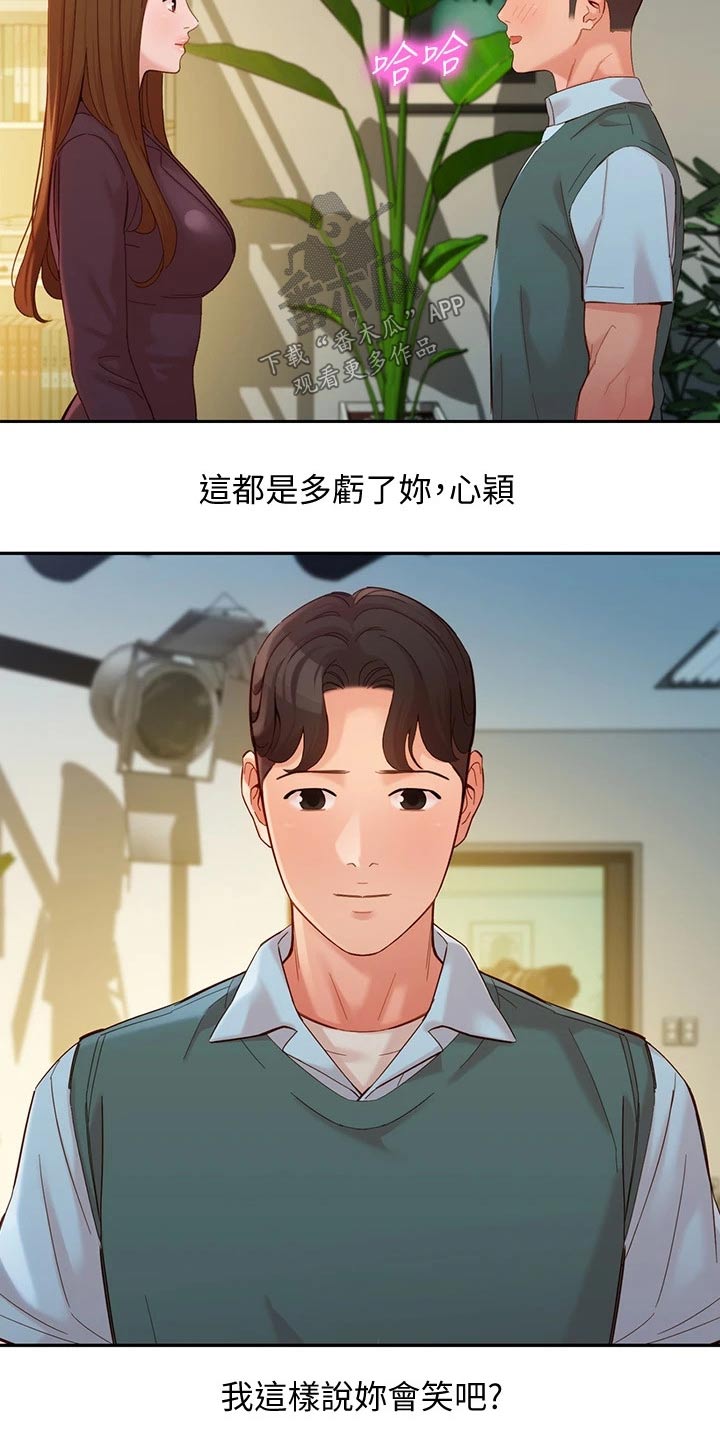 写真请女摄影还是男摄影漫画,第112章：过去住所2图