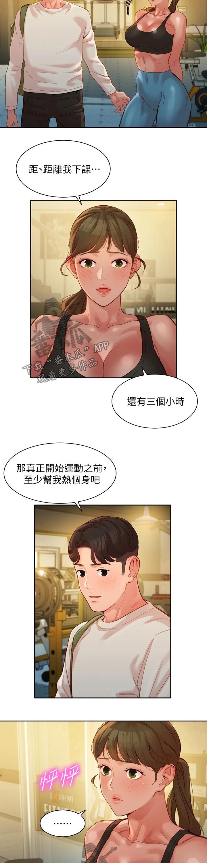 写真邀请漫画,第89章：健身房2图