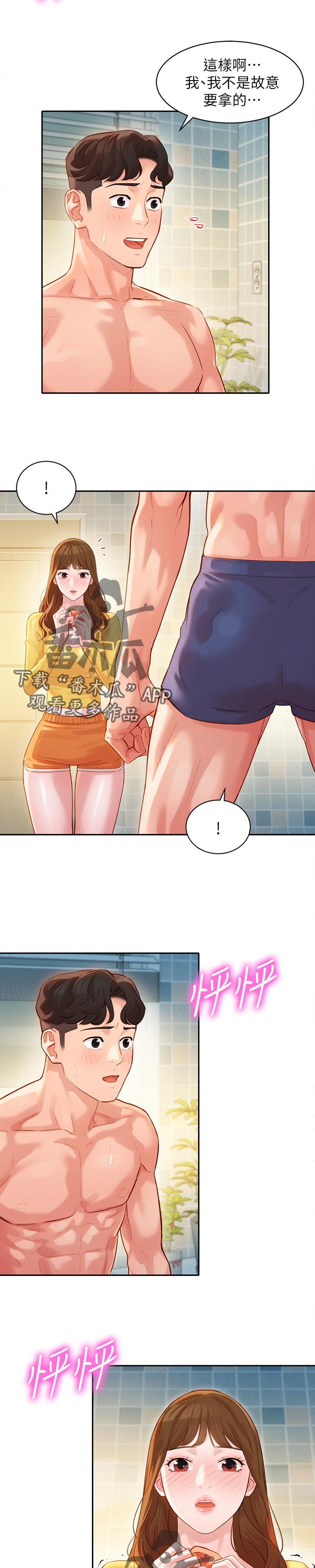 写真相册高清漫画,第52章：浴室事件1图