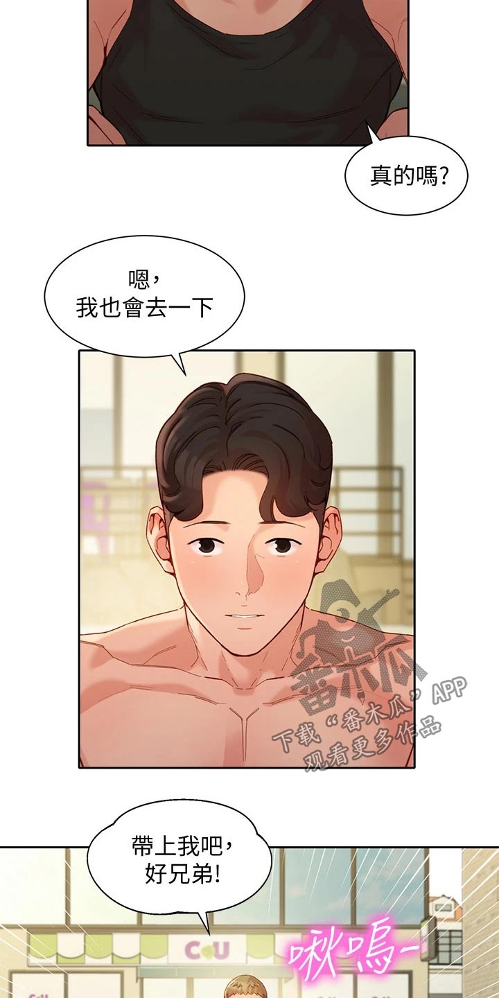 写真婚纱漫画,第96章：玩耍1图