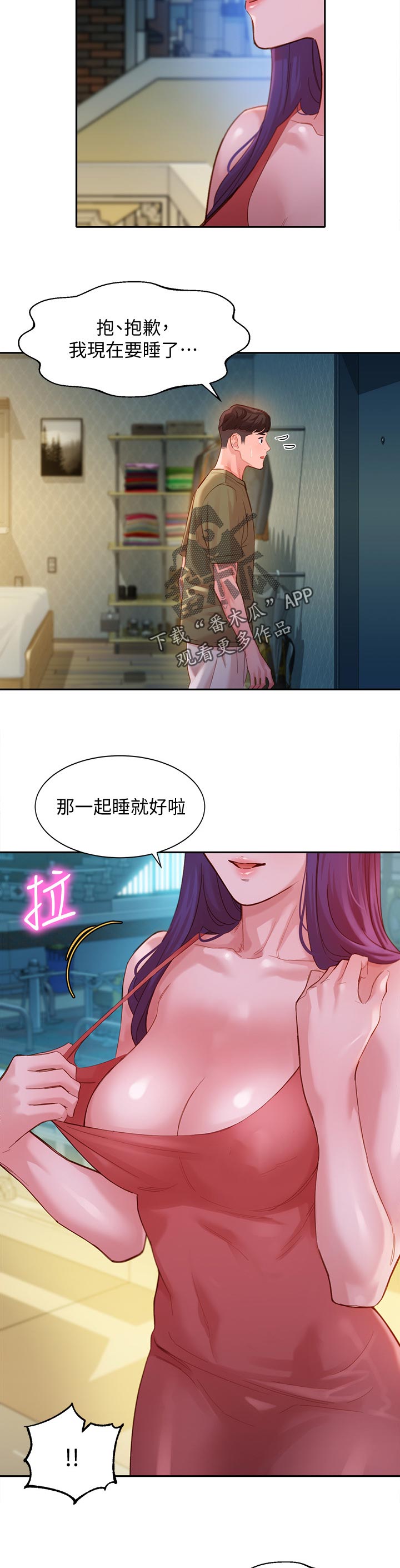 写真邀请土豪下拉式漫画漫画,第64章：来访1图