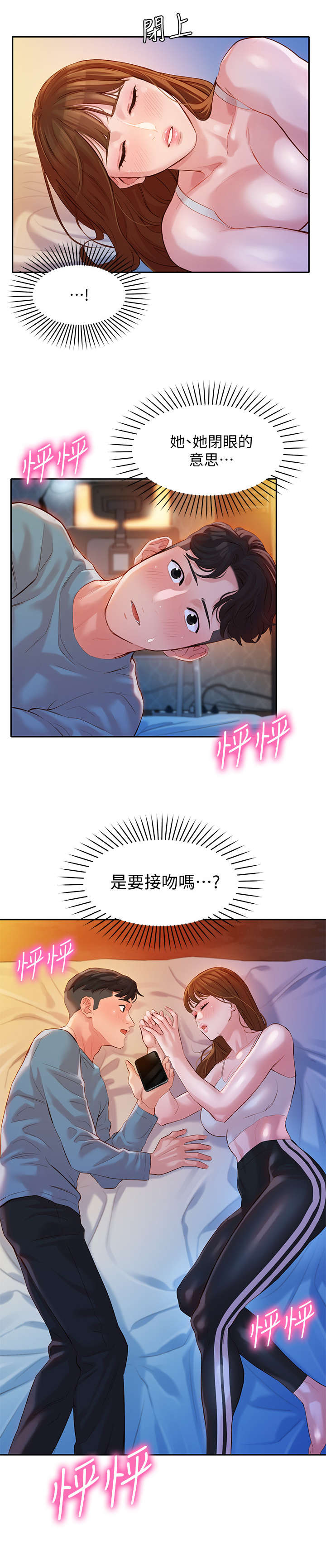 写真成品漫画,第30章：嘴唇1图