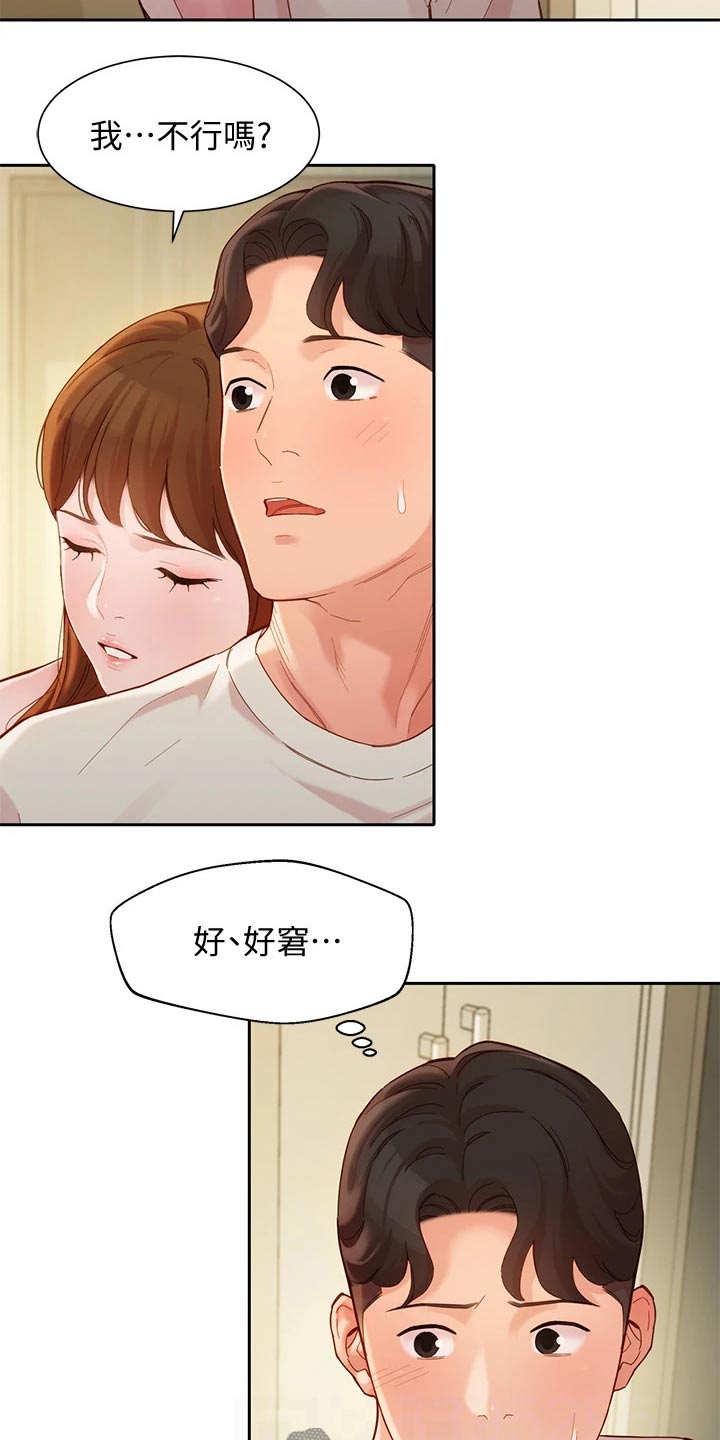 写真邀请漫画,第95章：我们只是朋友2图