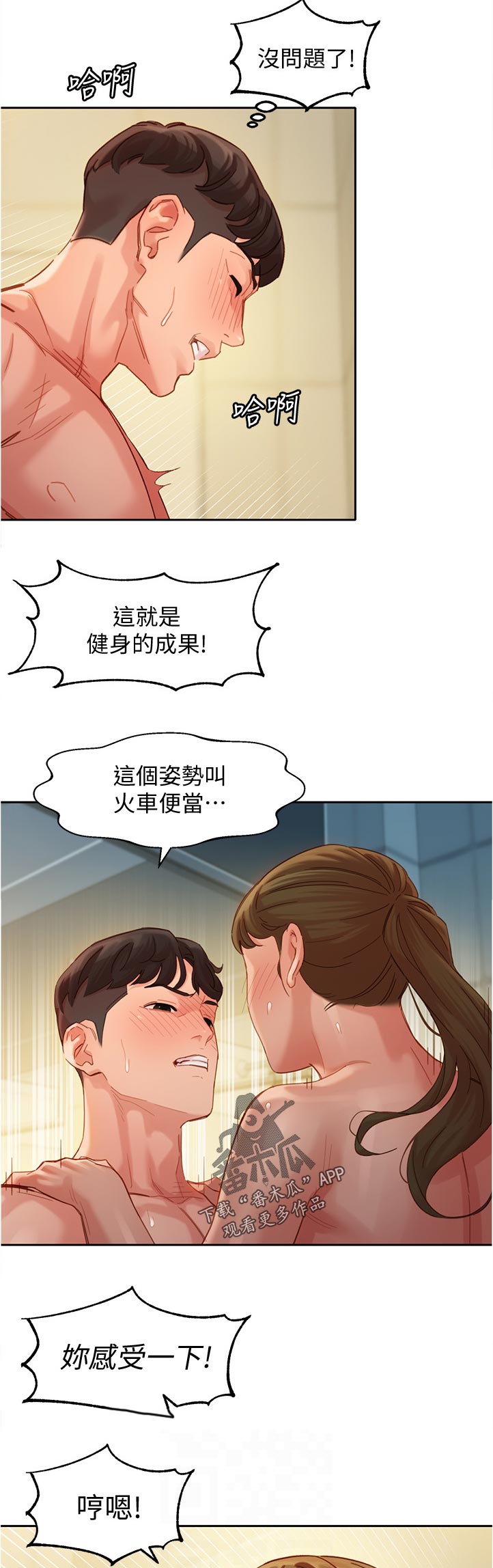 写给深爱的情人一段话漫画,第74章：暴露1图