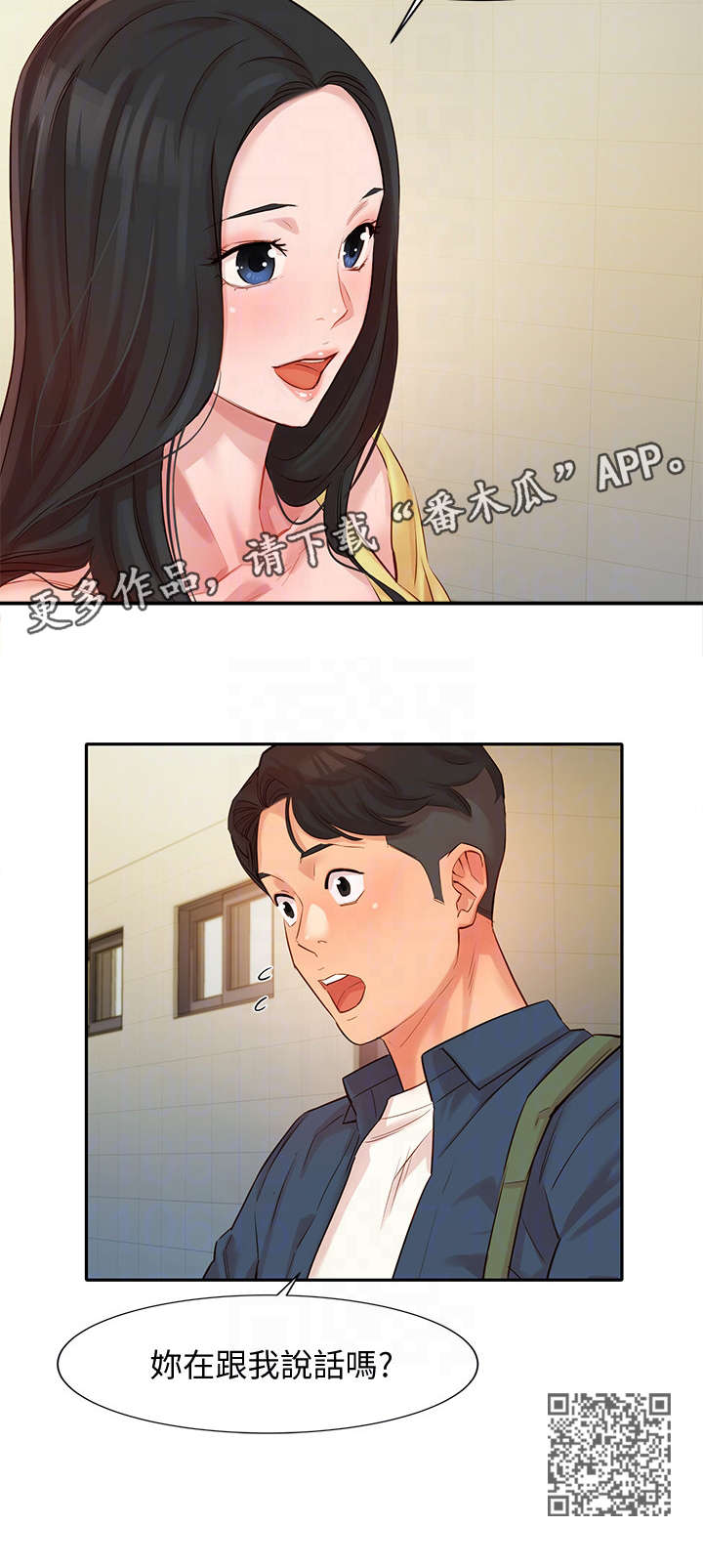 写真成品漫画,第9章：说话2图