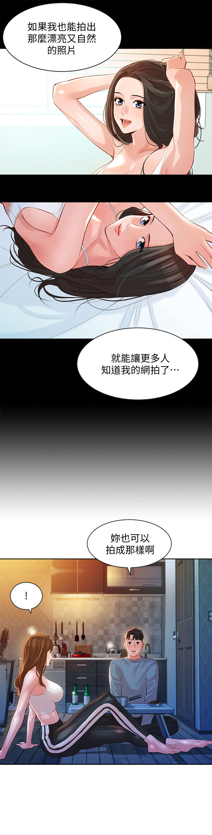 写真特邀演员漫画,第29章：闪1图