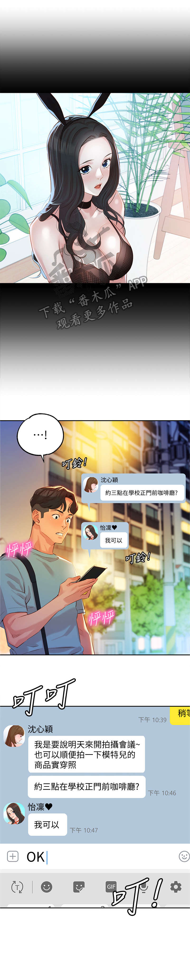 去拍写真被邀请做模特漫画,第16章：见面1图