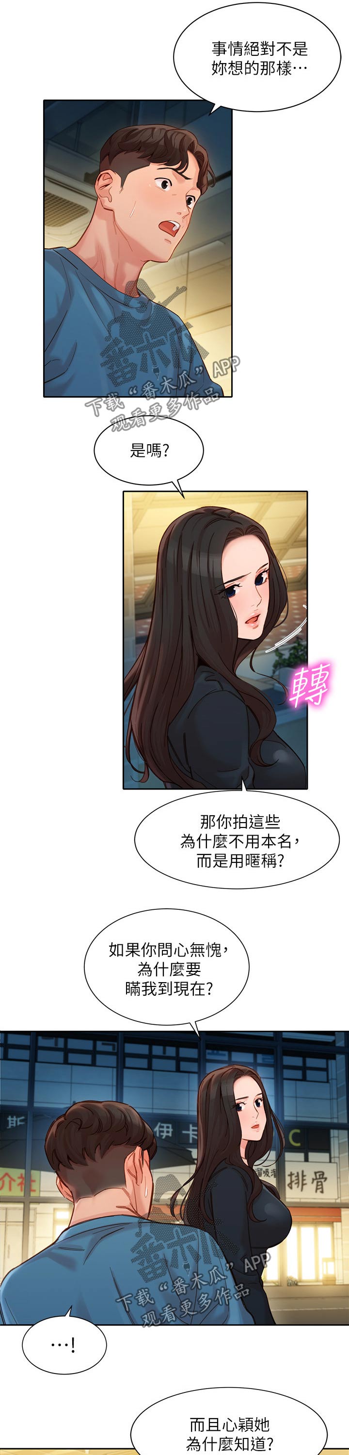 写真图片大全唯美高清漫画,第78章：生气2图