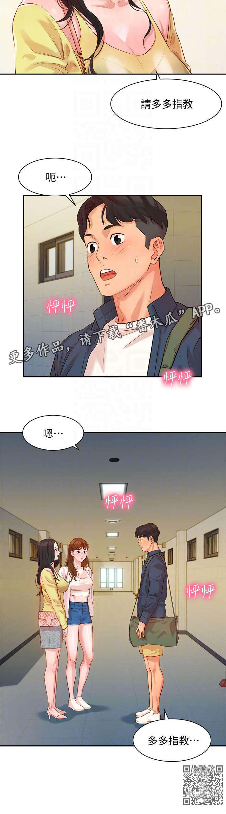 写真邀请漫画,第10章：给你看2图