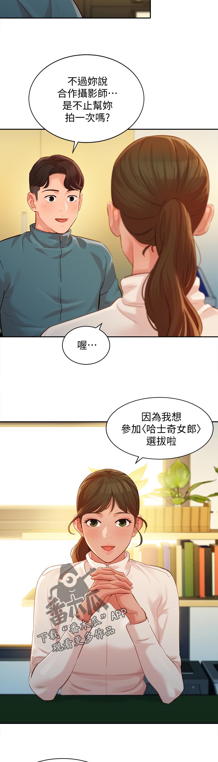 写真邀约拍摄漫画,第61章：选拔1图