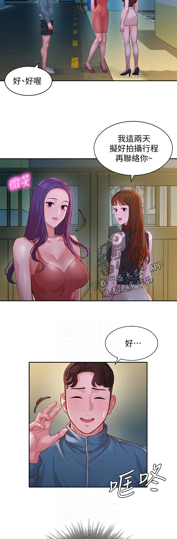 写真邀请函模板制作漫画,第63章：新人2图