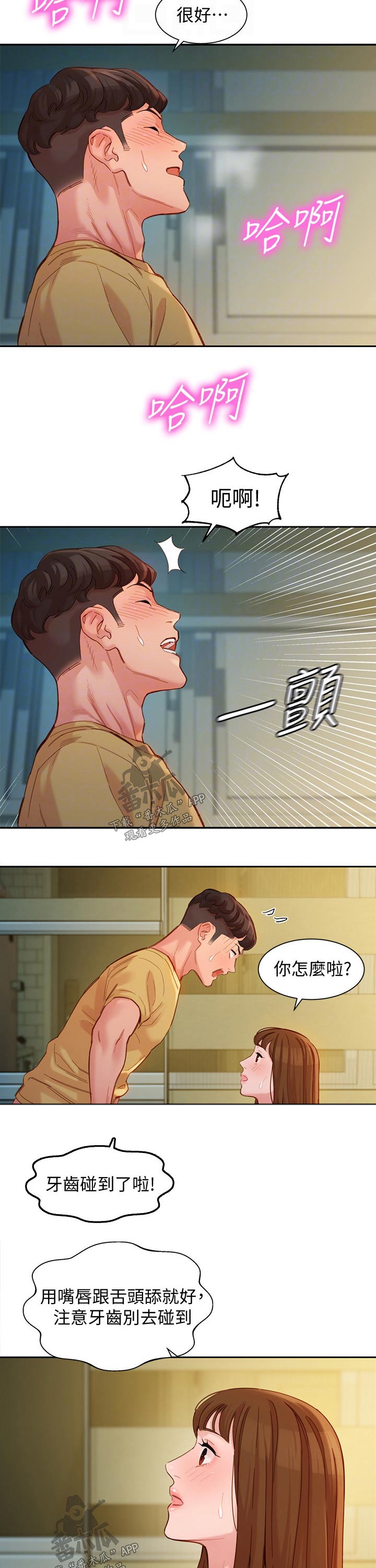 写真馆宣传文案漫画,第86章：奇怪的感觉2图