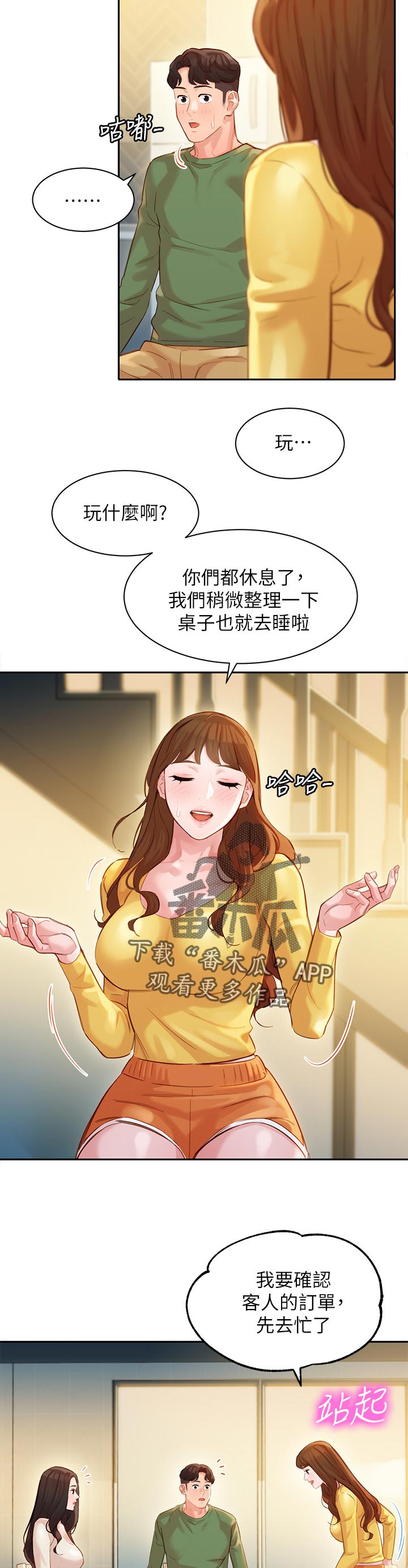 写真预约单漫画,第53章：询问2图