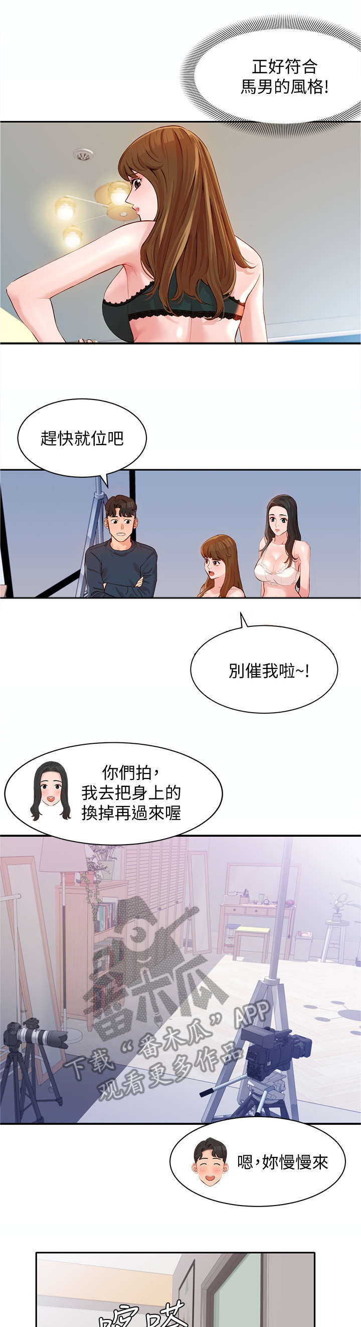 写真馆活动漫画,第21章：该不会1图