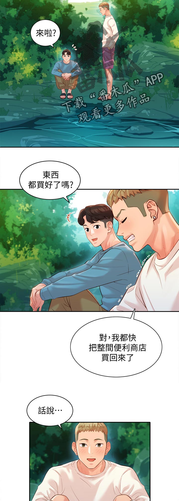 写真提前预约漫画,第40章：玩水1图