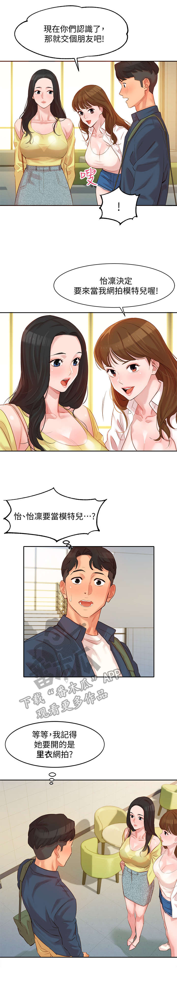 推荐写真的文案漫画,第10章：给你看1图