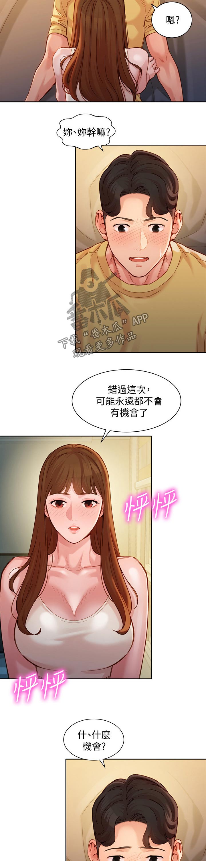 写真预约拍摄漫画,第82章：主动2图