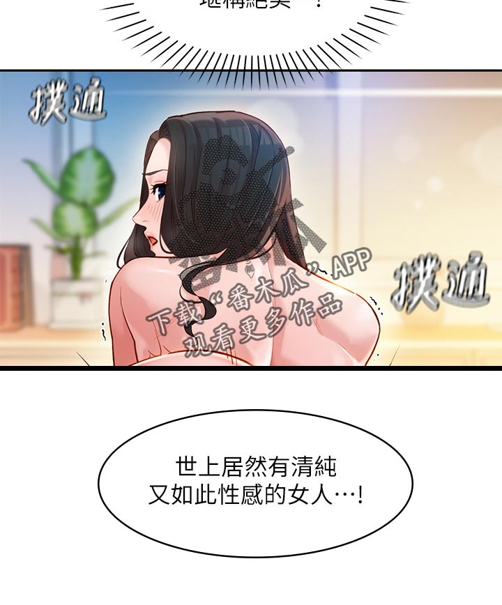 写真招募模特漫画,第44章：不要问我1图