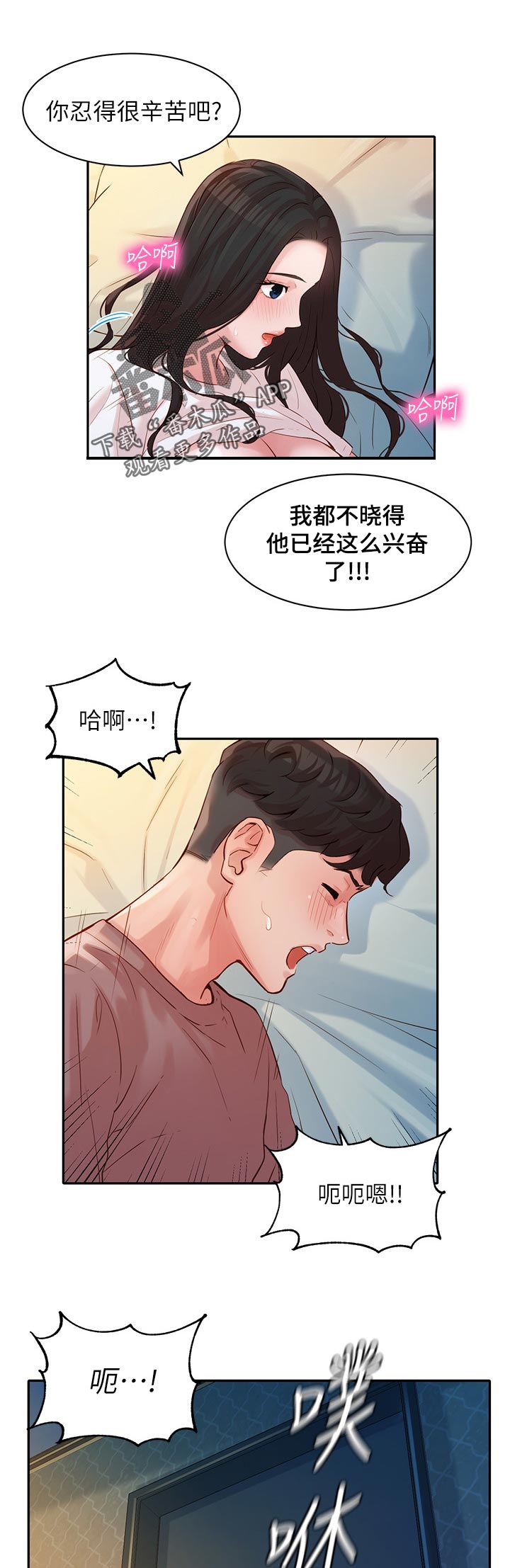 拍照邀请函内容怎么写漫画,第34章：我们是朋友2图