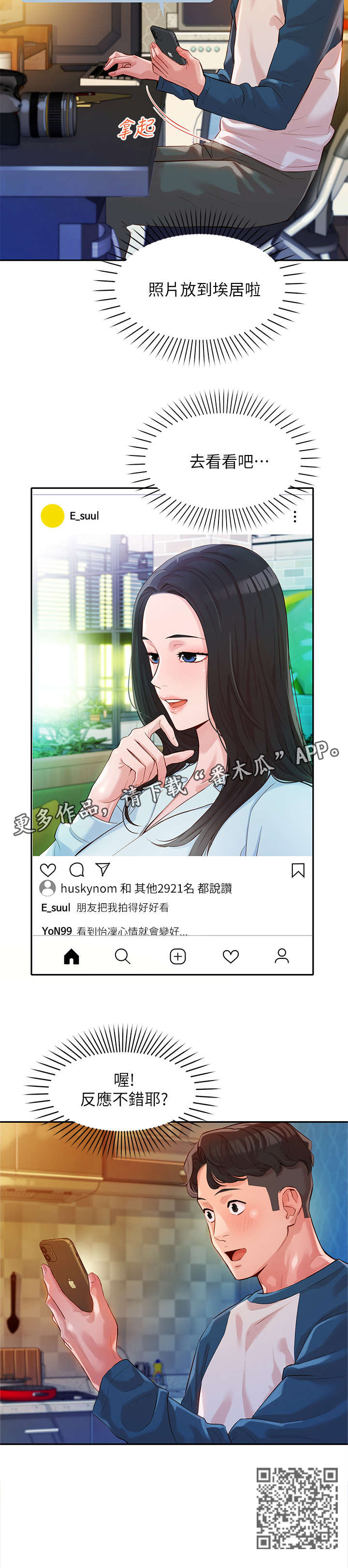 写真约拍策划漫画,第25章：反应不错1图