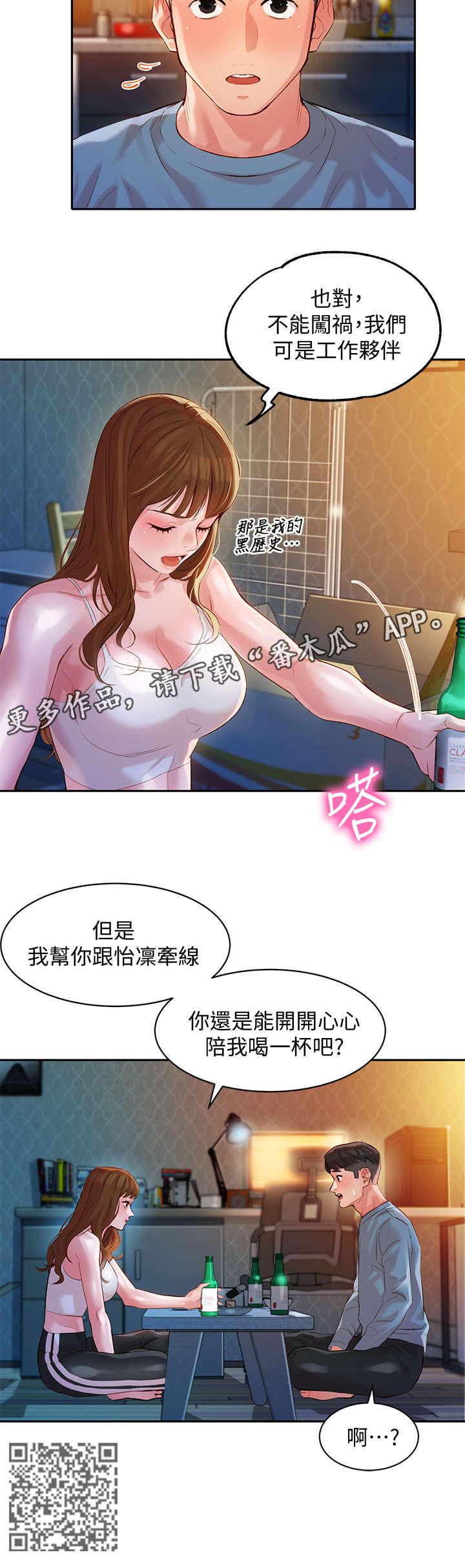 写真集图片高清漫画,第28章：喝一杯2图