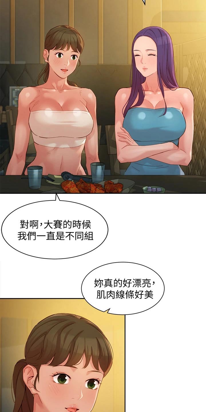 写真邀请漫画,第97章：强势女友2图