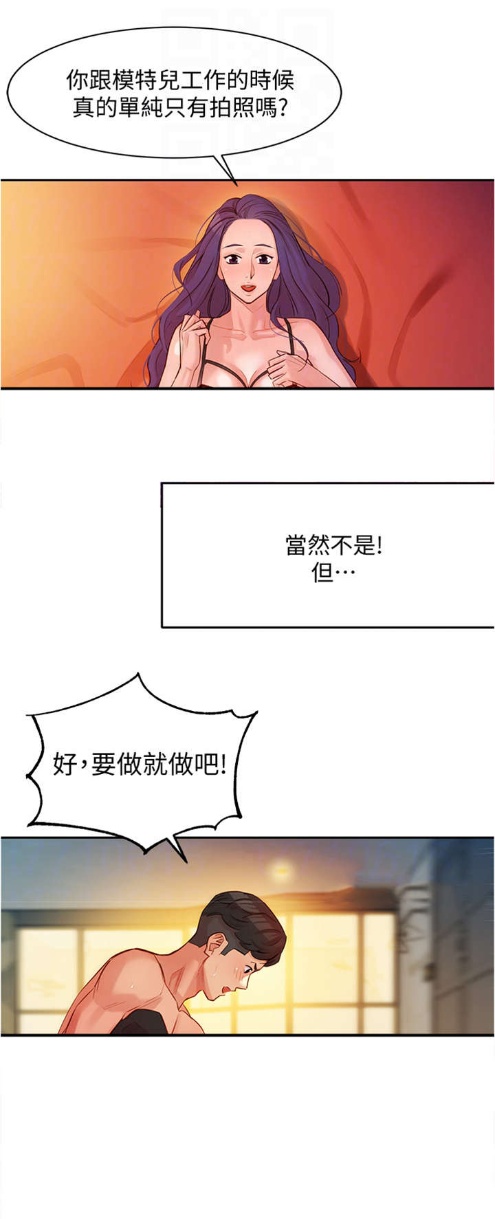 怎么邀请女生去拍写真漫画,第14章：当然不是1图