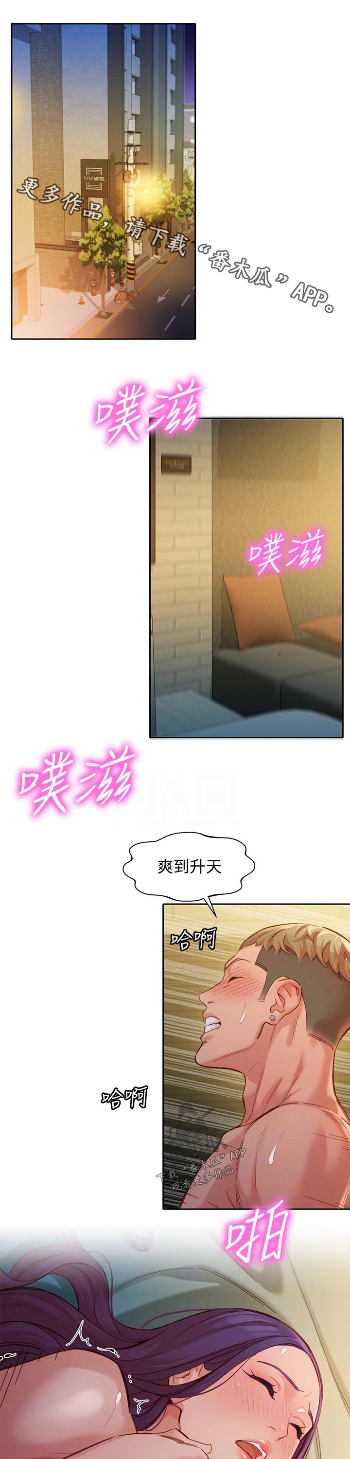 写真邀请漫画,第85章：试试1图