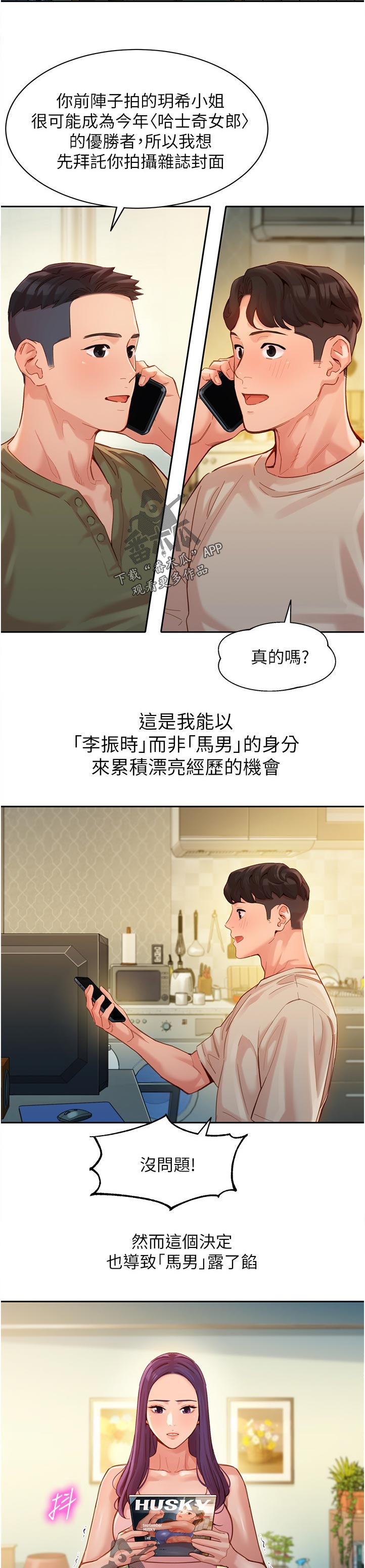 怎样被品牌邀请拍写真漫画,第74章：暴露1图