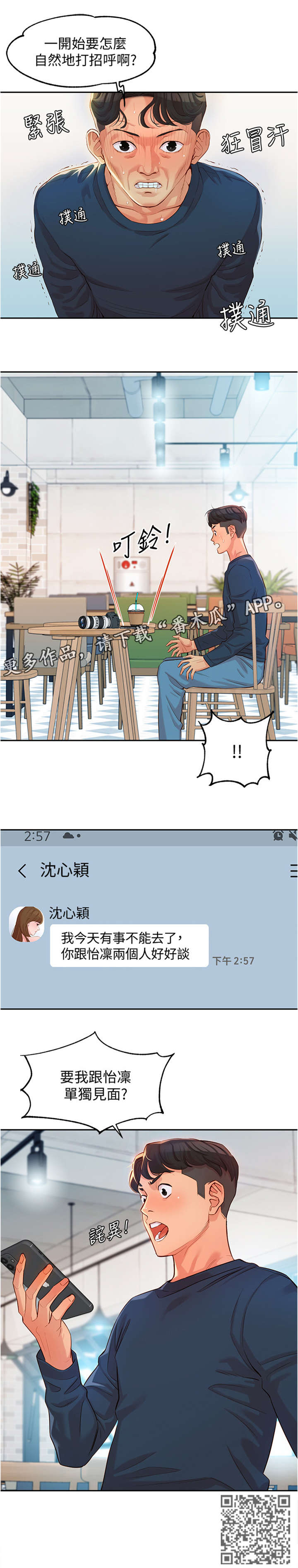 去拍写真被邀请做模特漫画,第16章：见面2图