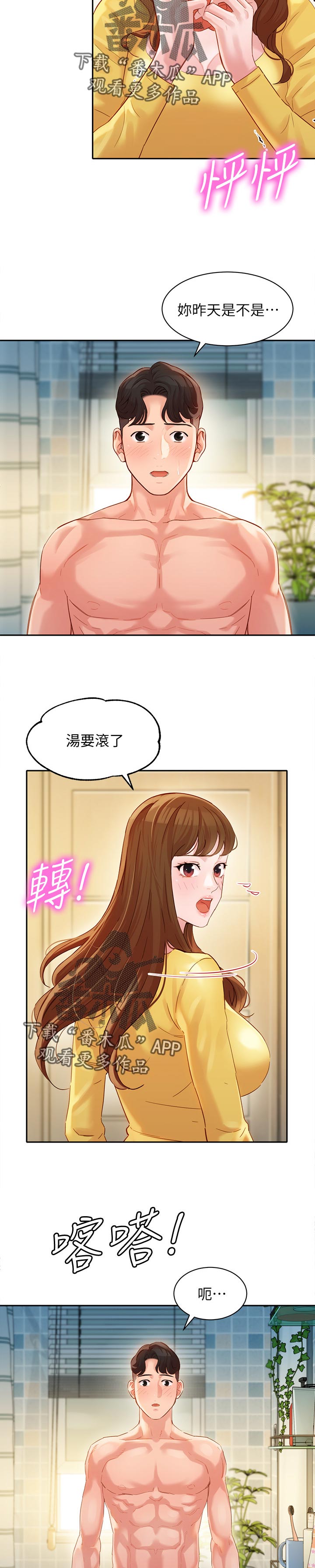 写真馆活动策划漫画,第52章：浴室事件2图