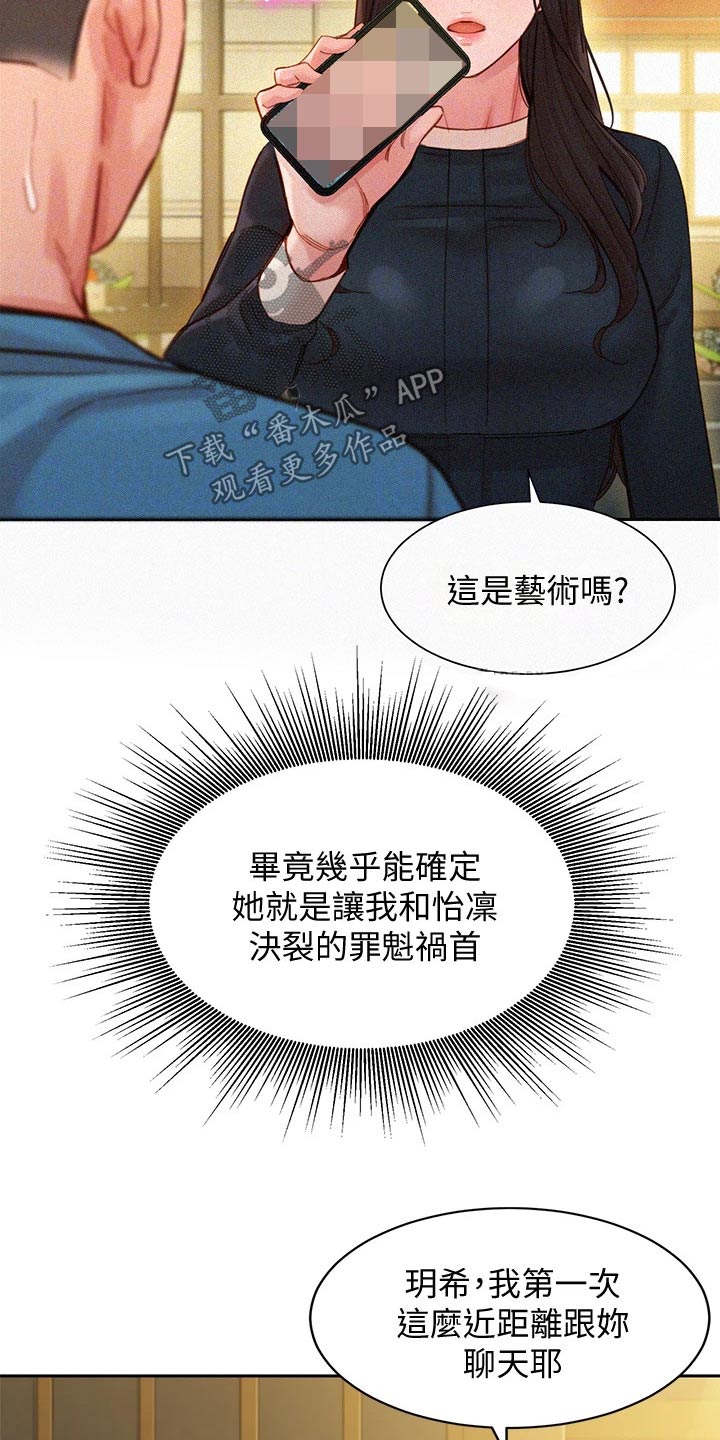 写真邀请漫画,第97章：强势女友1图