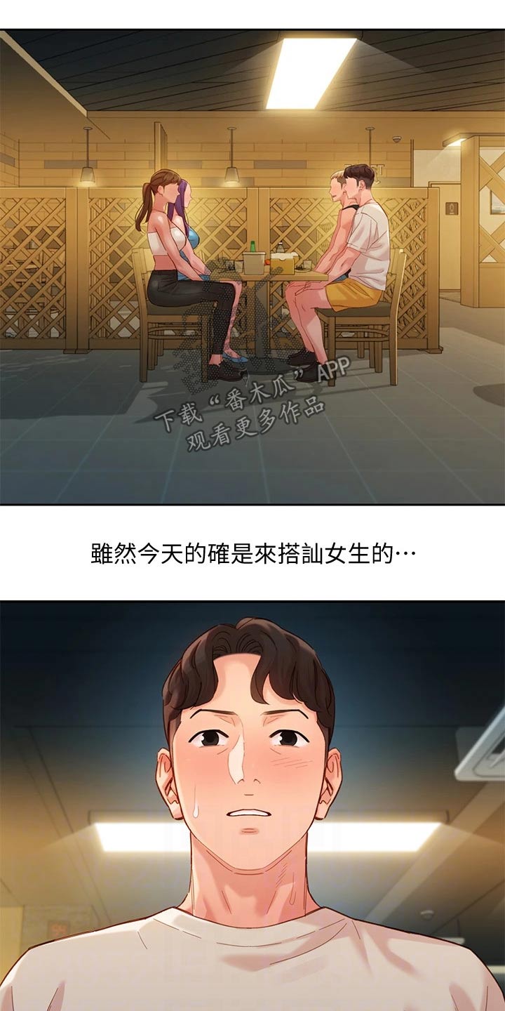 写真照裸妆漫画,第97章：强势女友2图