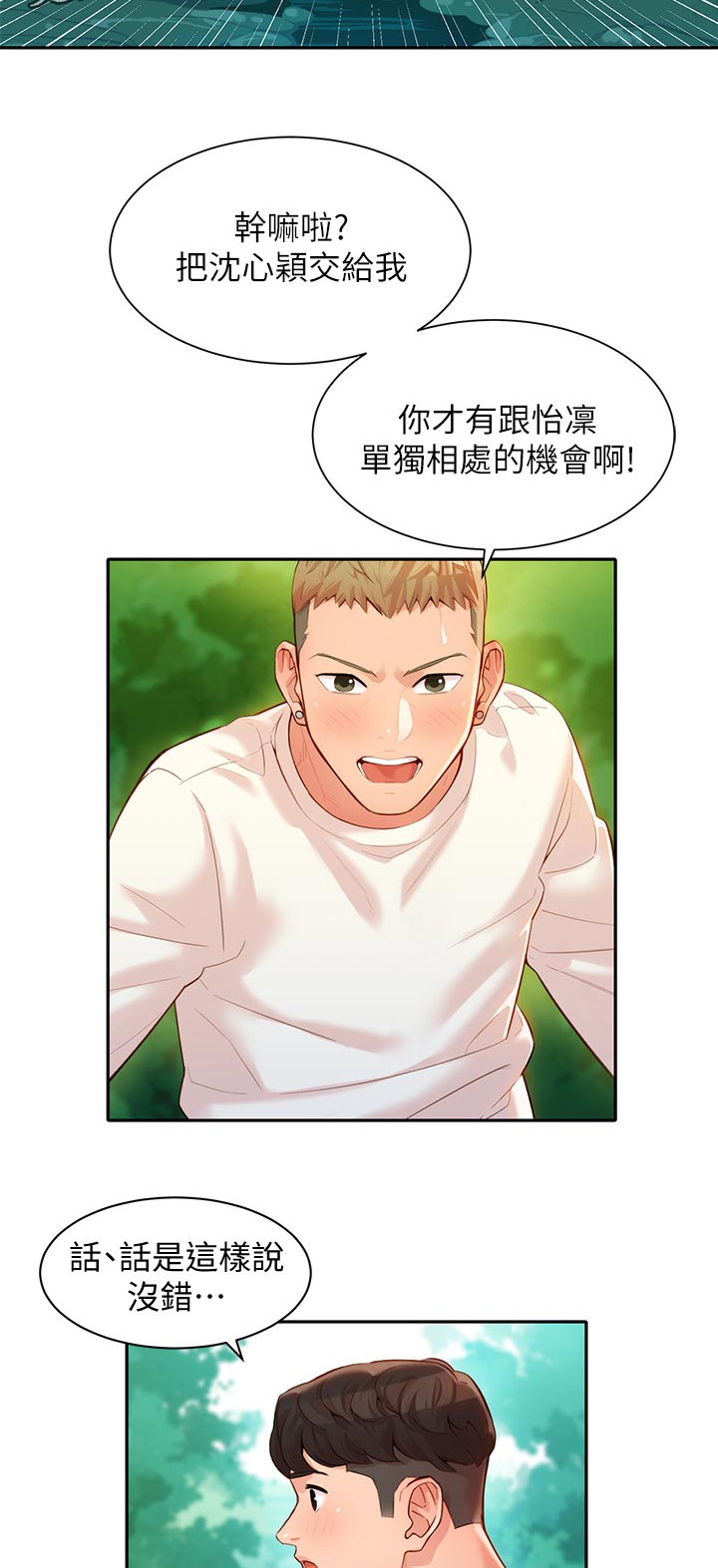 写真必须请摄影师吗漫画,第40章：玩水1图