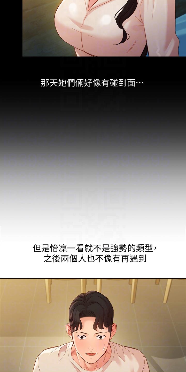写真邀请漫画,第97章：强势女友1图