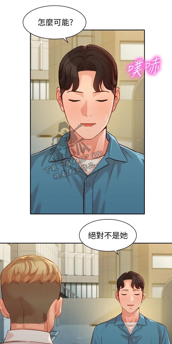 写真照要预约吗漫画,第105章：莫名的关心1图