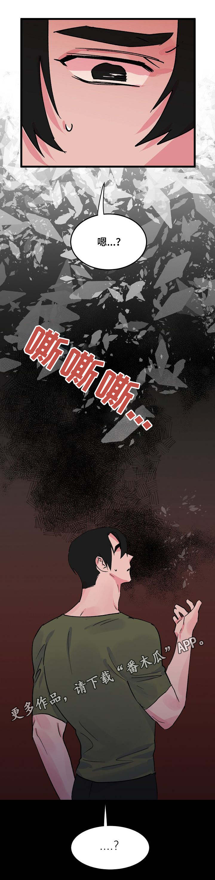双重记忆理论的内容漫画,第10章：分房1图