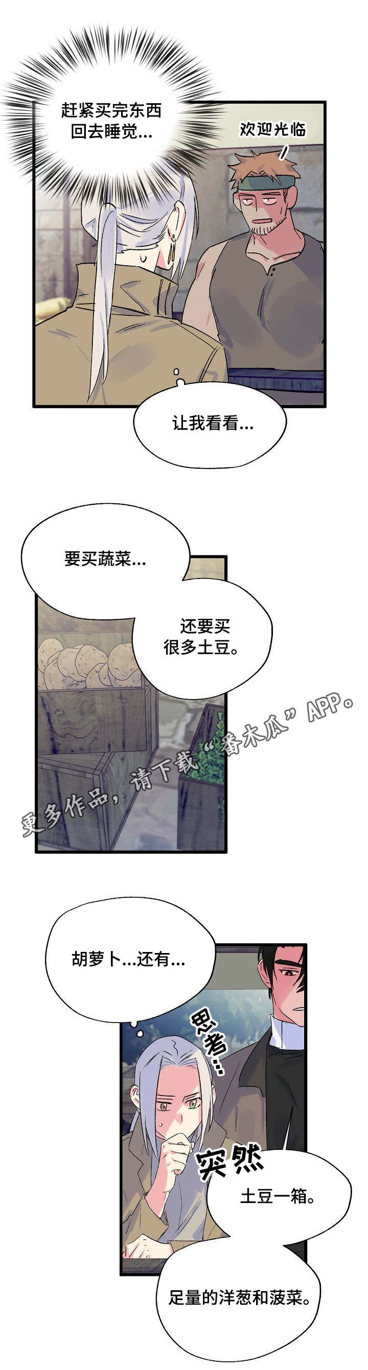 双重记忆说的研究证据是什么漫画,第21章：麻烦2图