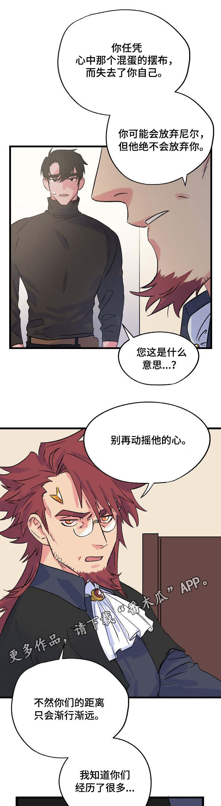 双重记忆好玩么漫画,第26章：警告2图