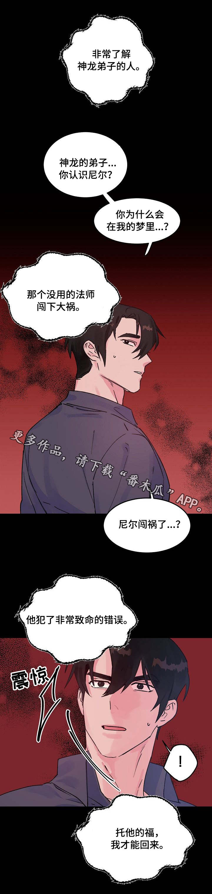 双重记忆理论的内容漫画,第8章：龙2图