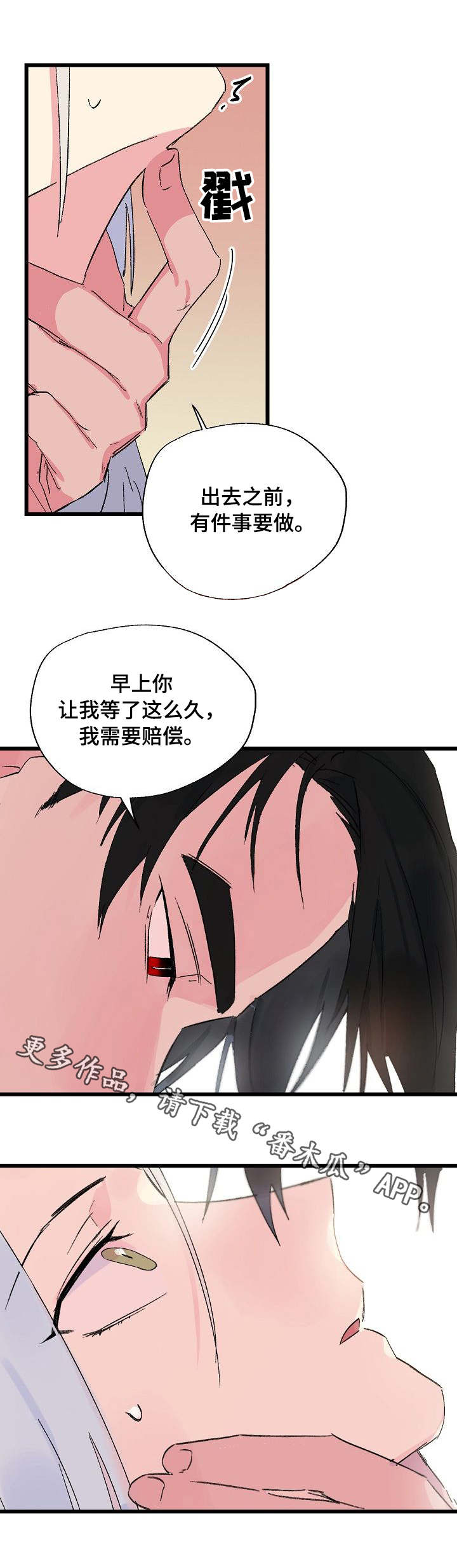 双重记忆理论的内容漫画,第20章：赔偿2图