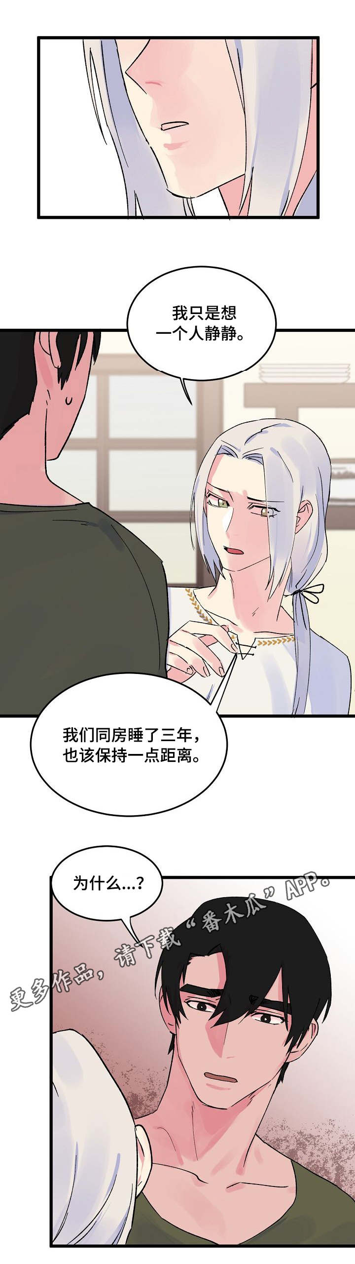 双重记忆理论的内容漫画,第10章：分房1图