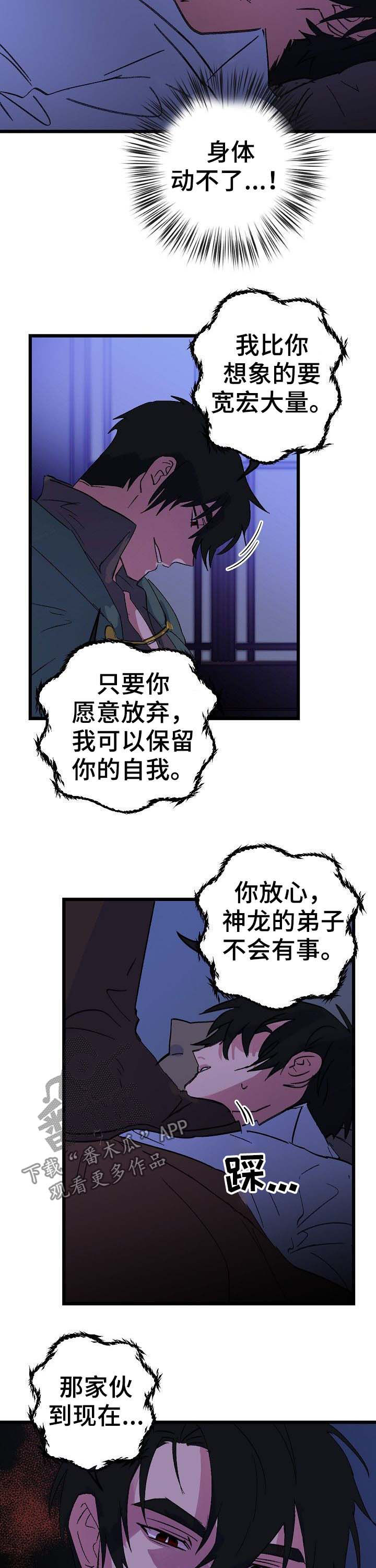 双重户口注销截止时间漫画,第39章：魔龙1图